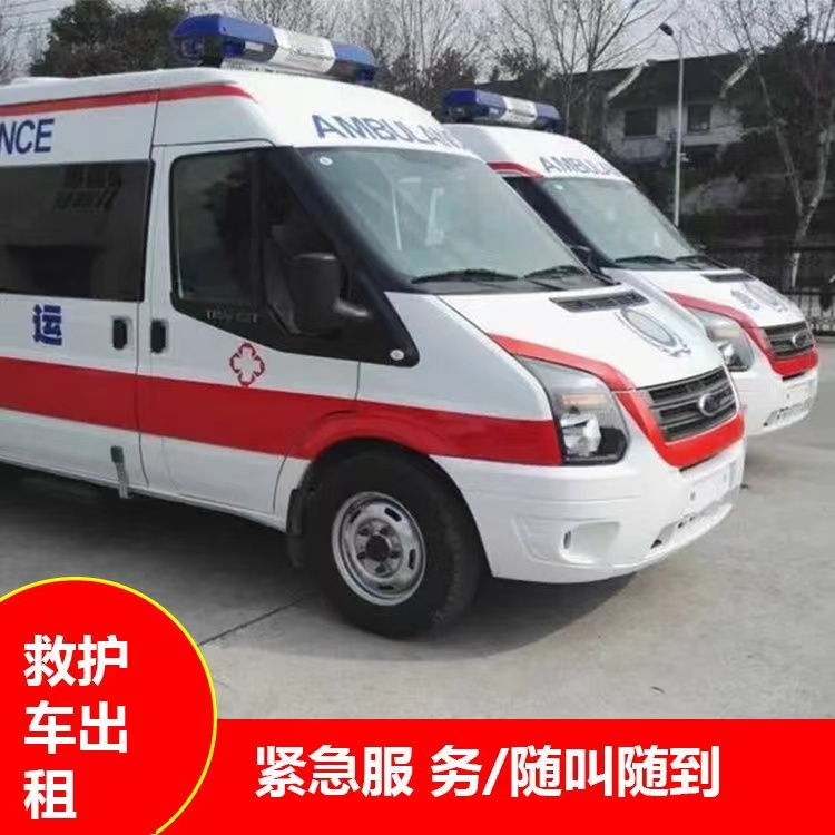 乐昌行动不便救护车出租